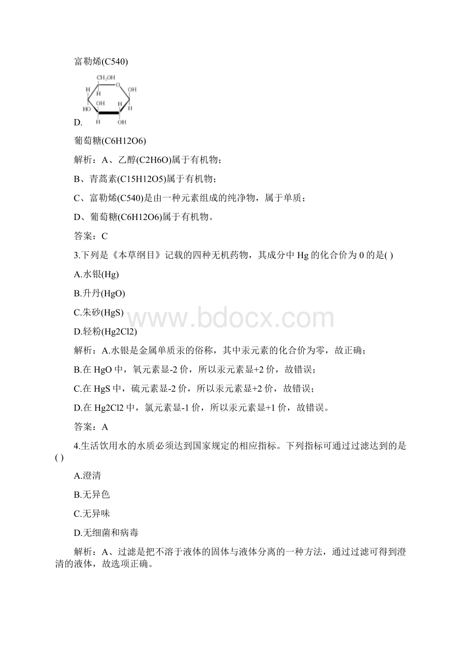 福建省中考真题化学Word格式文档下载.docx_第2页