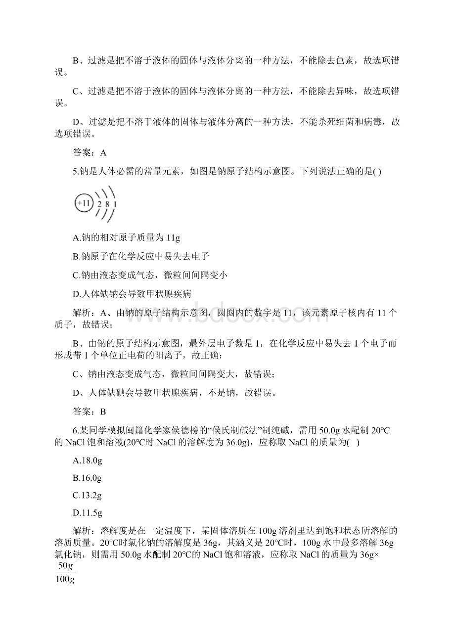 福建省中考真题化学Word格式文档下载.docx_第3页