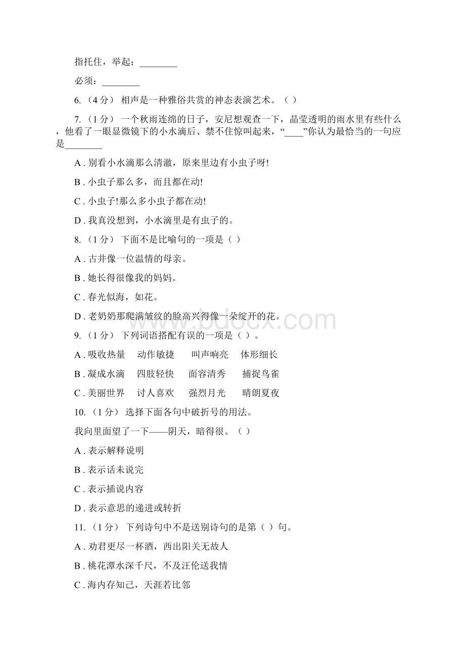 丽江市语文六年级下学期第一次月考.docx_第2页