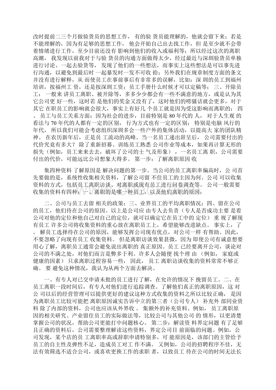 如何降低企业的离职率精选多篇Word下载.docx_第2页