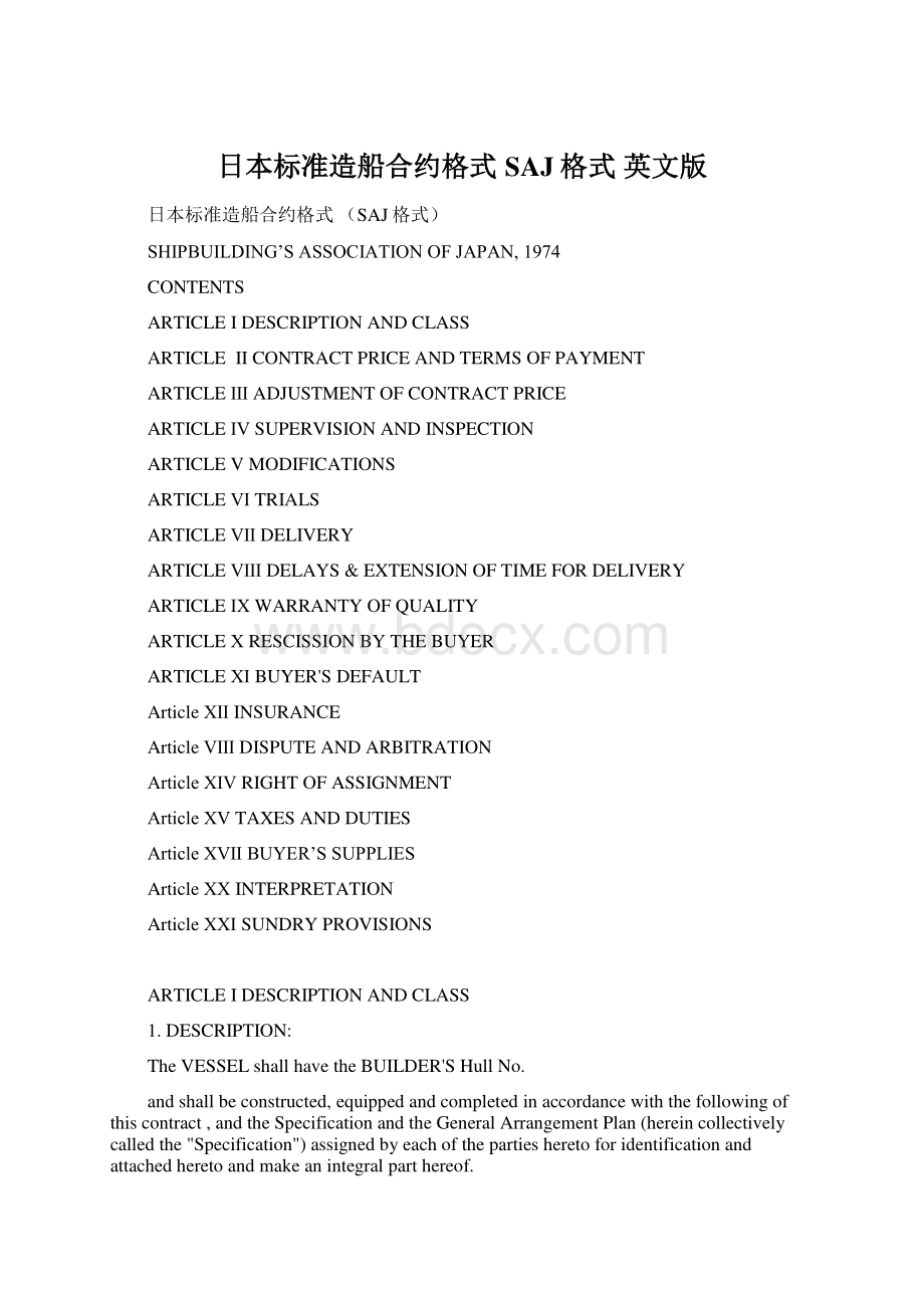 日本标准造船合约格式SAJ格式 英文版Word文档格式.docx