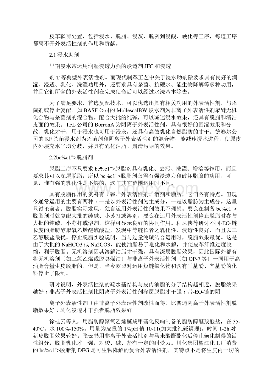 皮革表面活性剂的应用及发展DOC40页.docx_第2页