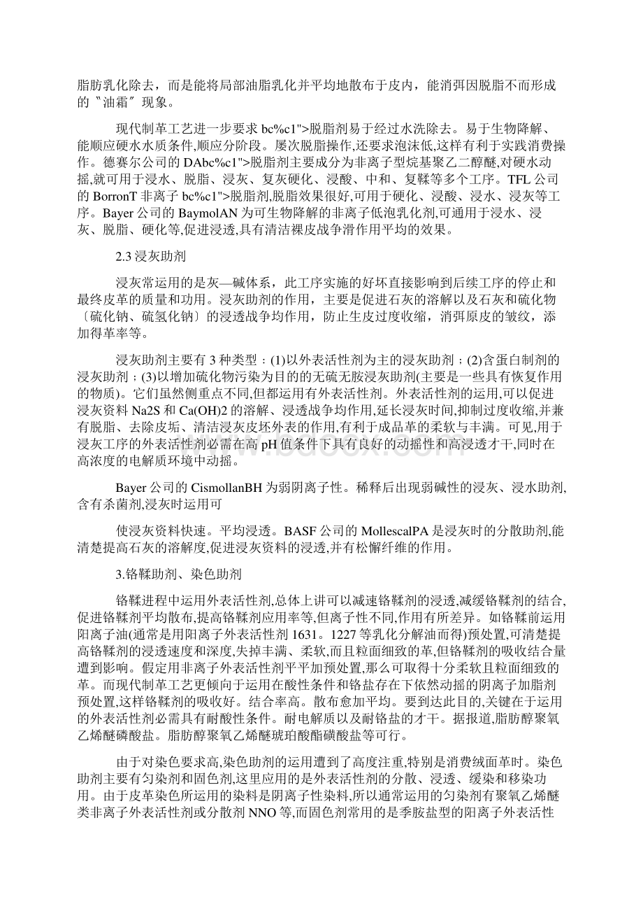 皮革表面活性剂的应用及发展DOC40页.docx_第3页