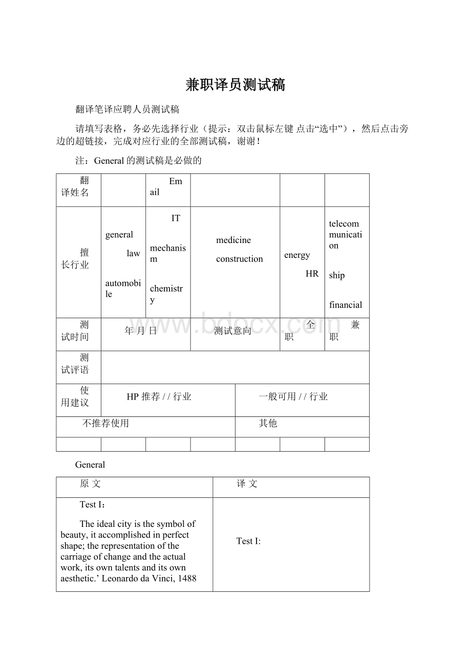 兼职译员测试稿.docx_第1页