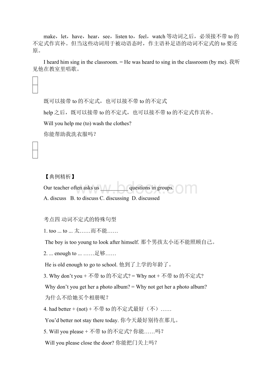 英语人教版二轮复习学案专题9非谓语动词导学案Word文档格式.docx_第3页