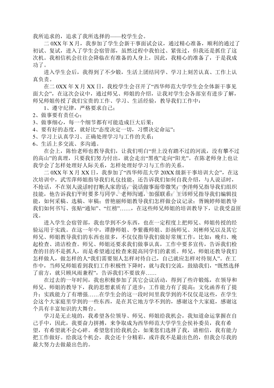 学生会自荐书Word格式文档下载.docx_第3页