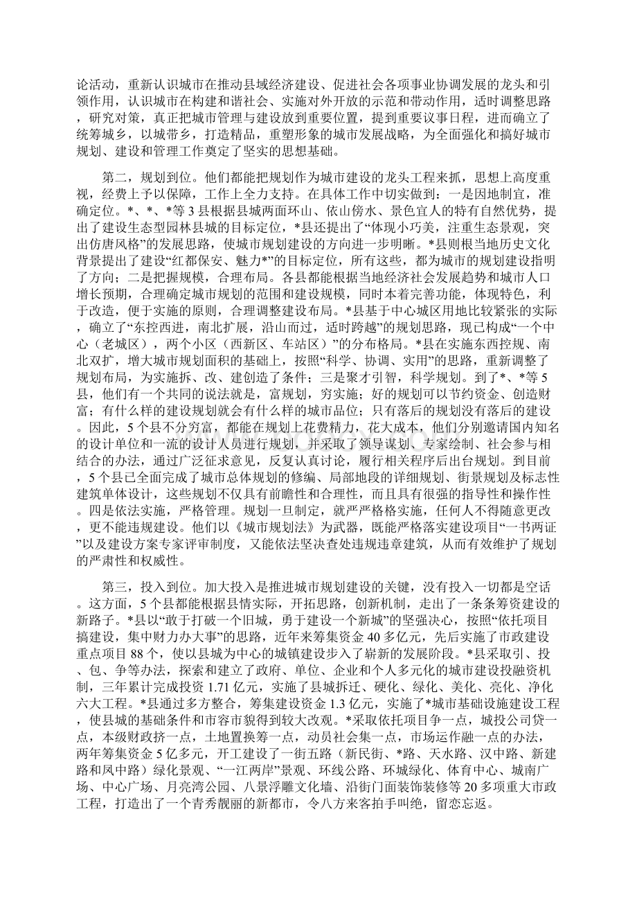 考察城市生态环境考察学习报告Word文档下载推荐.docx_第3页