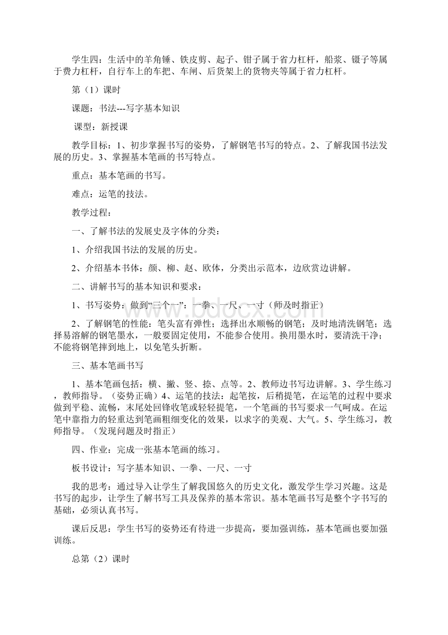 八年级物理下册第九章一《杠杆》教案新版北师大版.docx_第3页