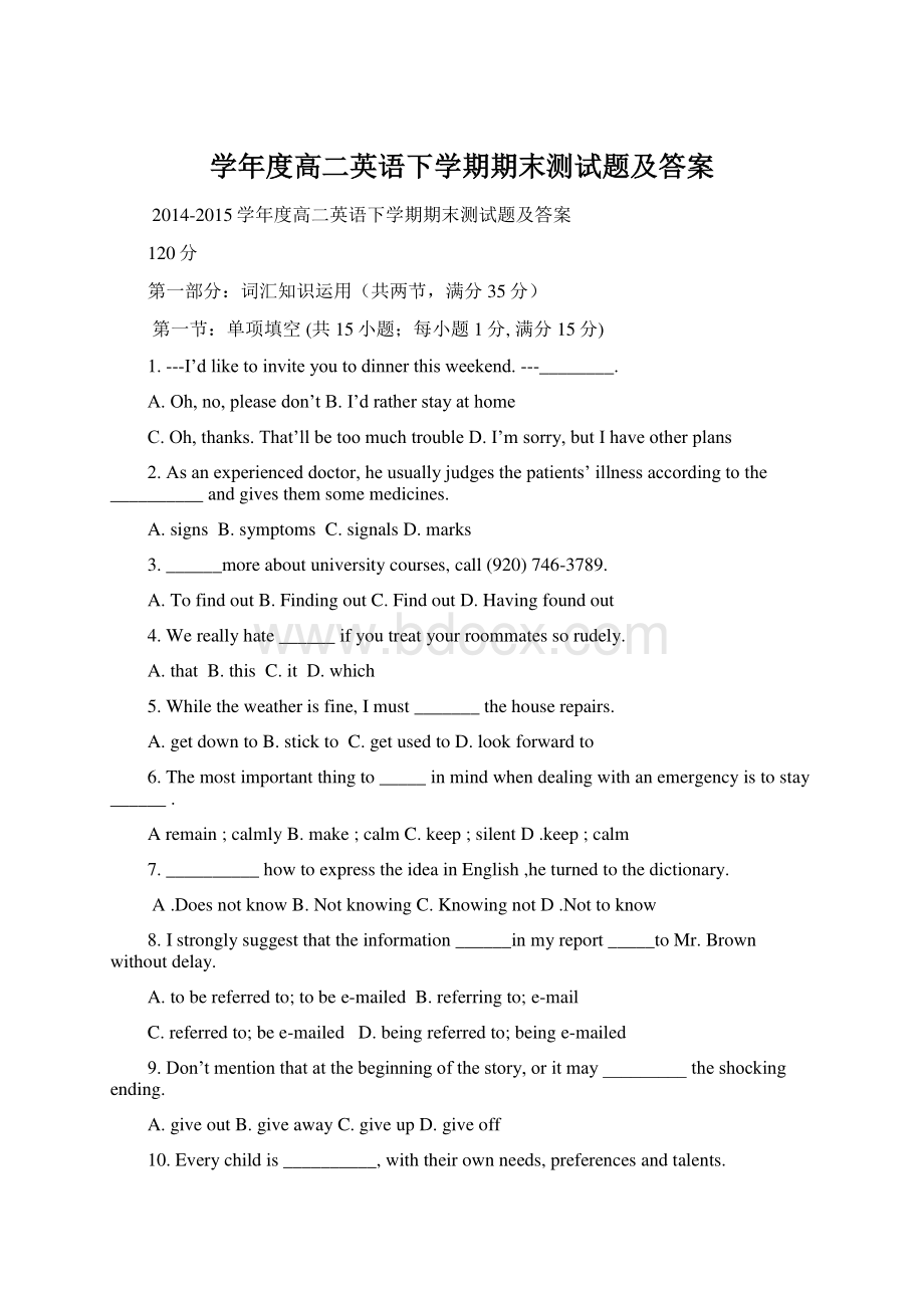 学年度高二英语下学期期末测试题及答案Word文档格式.docx