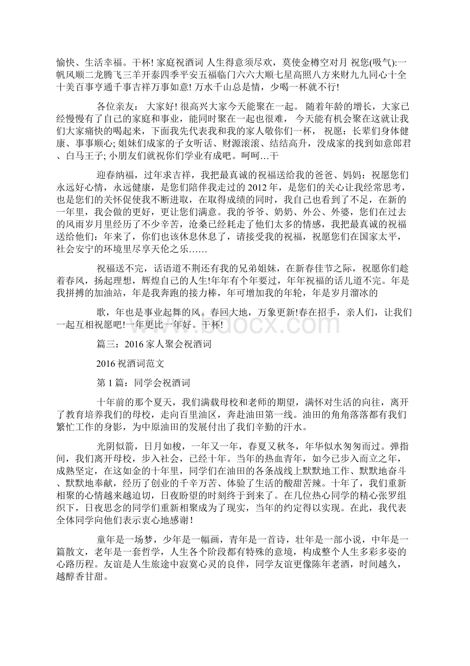 新年家庭聚会祝酒词相关范文Word格式文档下载.docx_第2页