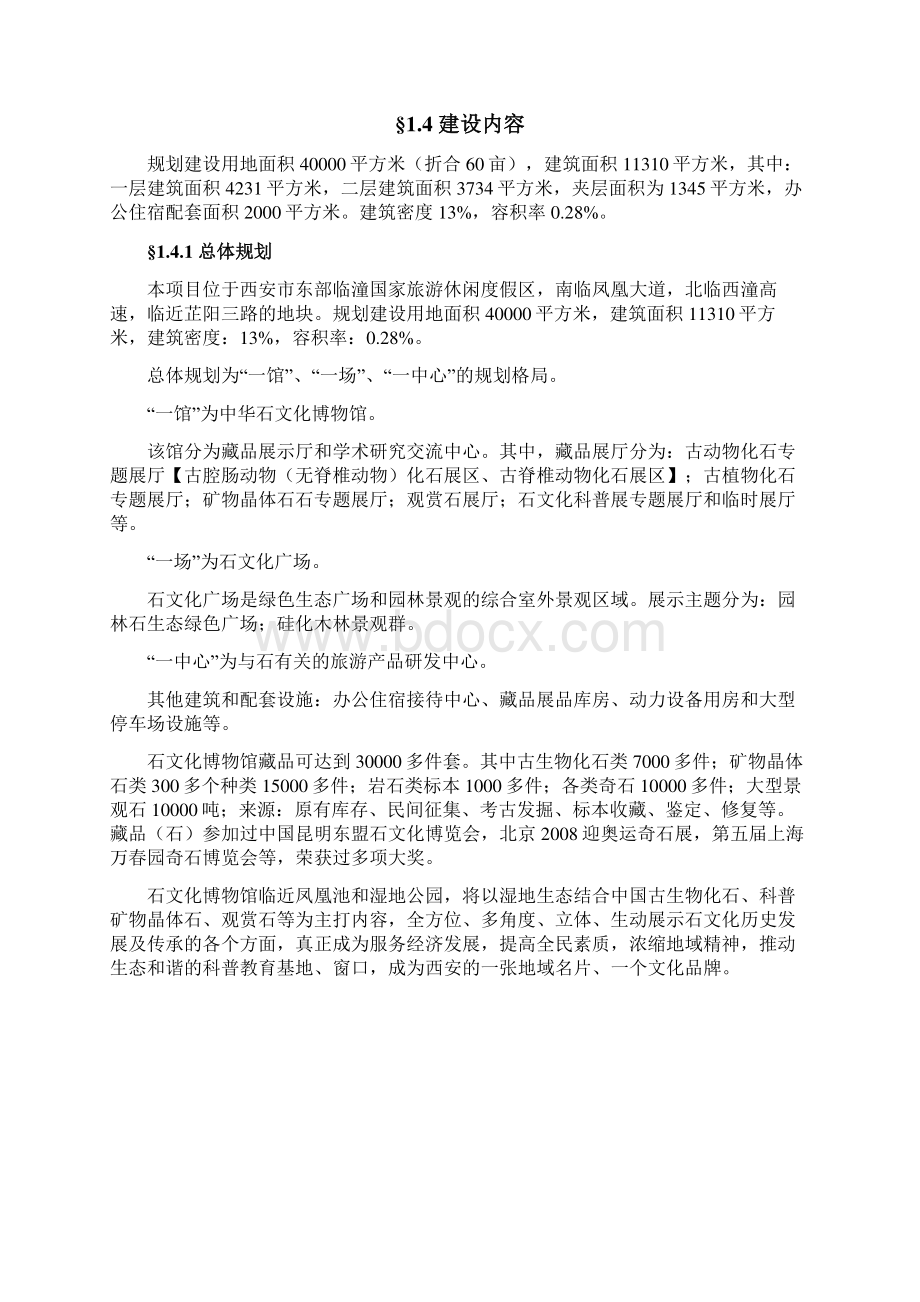 中华石文化博物馆可行性研究报告.docx_第3页