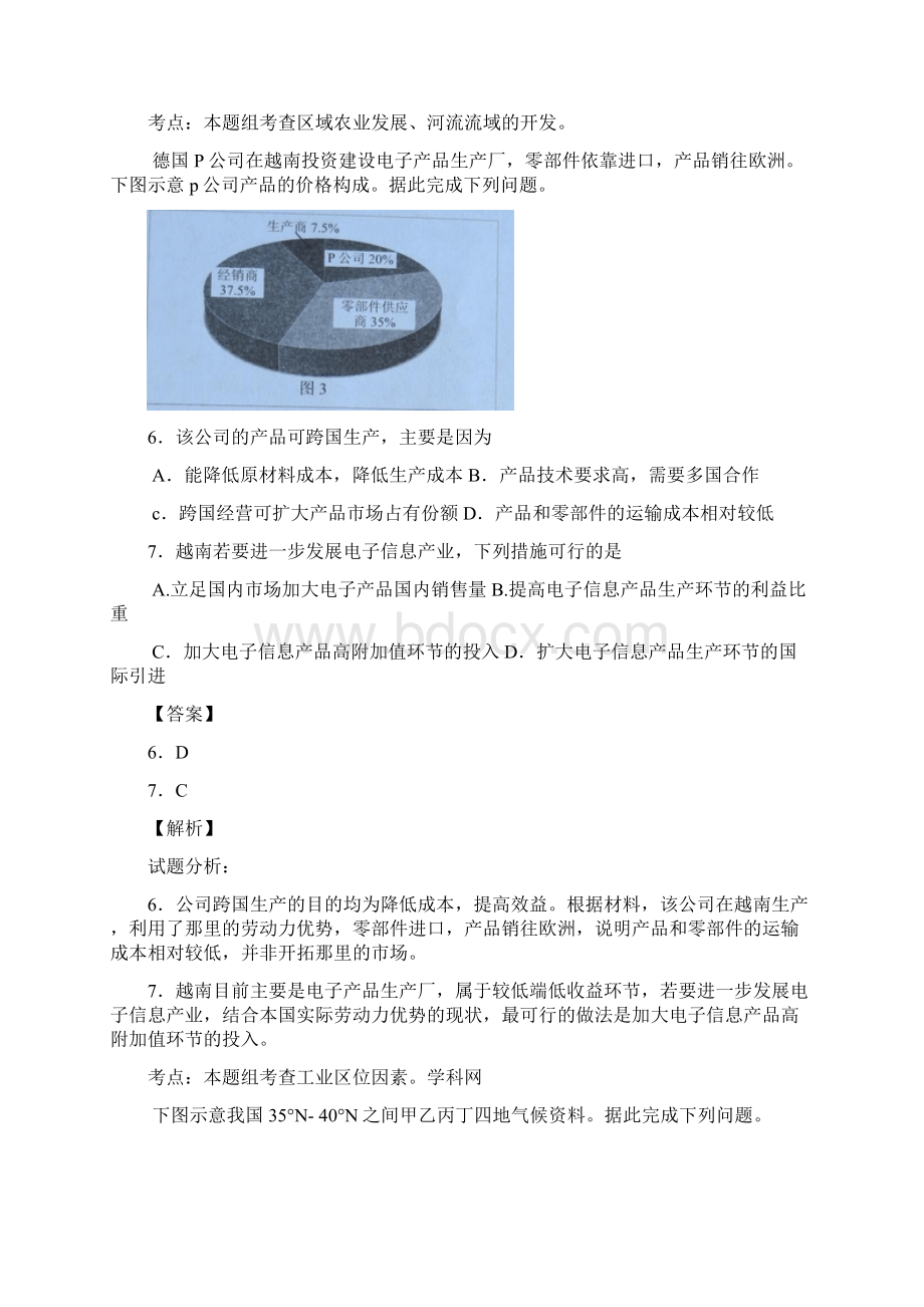 甘肃省兰州市届高三诊断考试文综地理试题解析解析版.docx_第3页