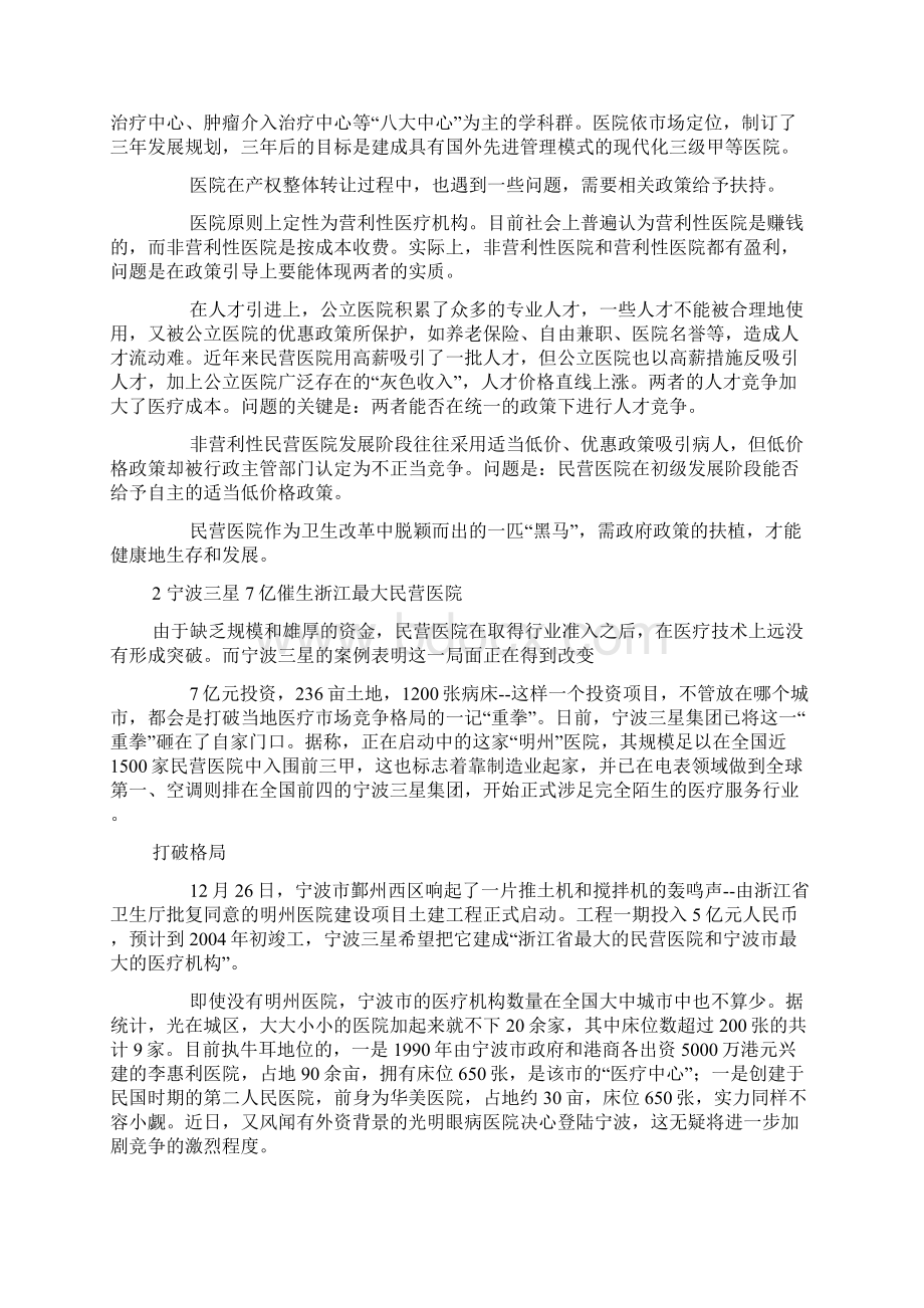 医院并购案例Word格式文档下载.docx_第2页