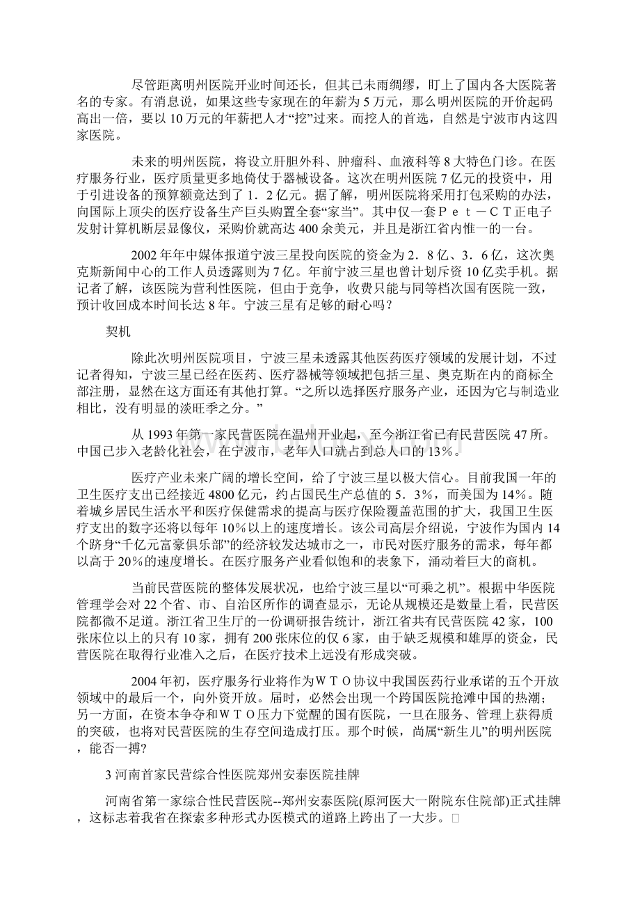 医院并购案例Word格式文档下载.docx_第3页