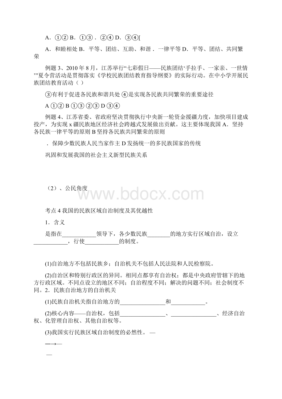 高三政治教材分析我国的民族区域自治制度和宗教政策Word格式.docx_第2页