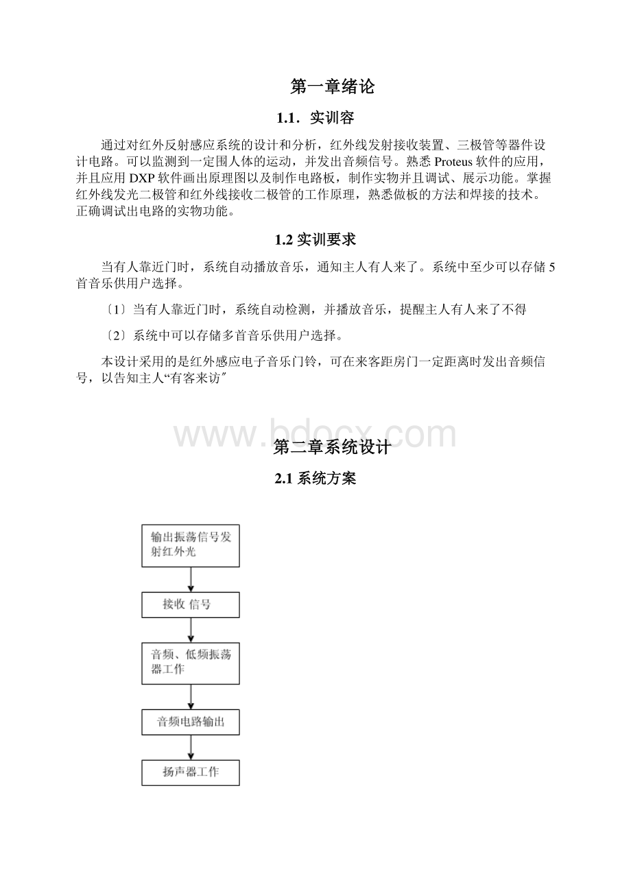 电子音乐门铃实训报告.docx_第2页