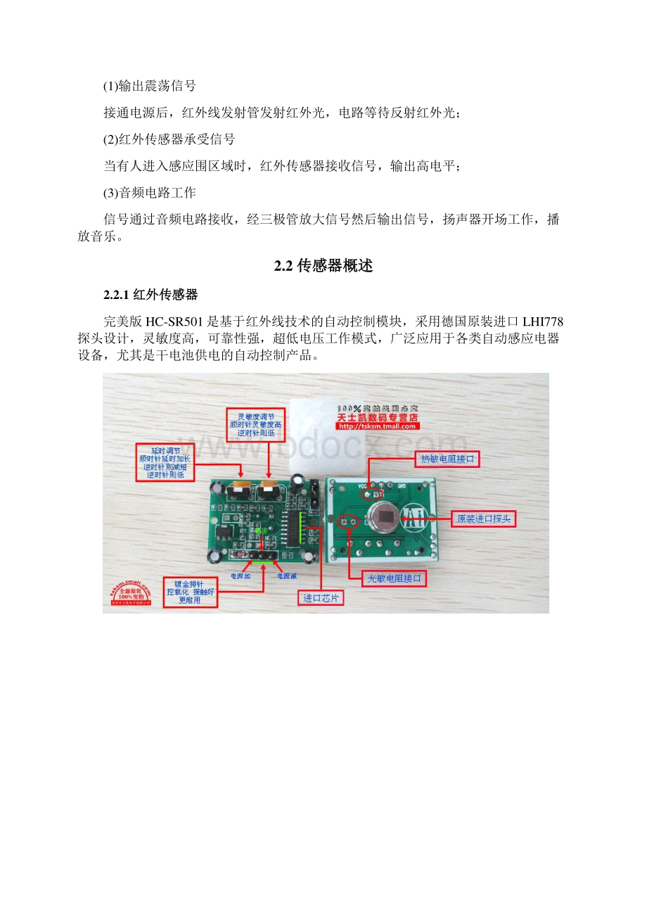 电子音乐门铃实训报告.docx_第3页