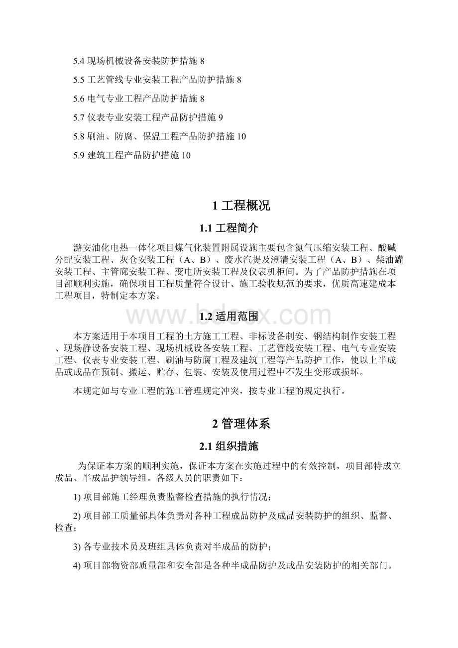 成品半成品防护方案.docx_第2页