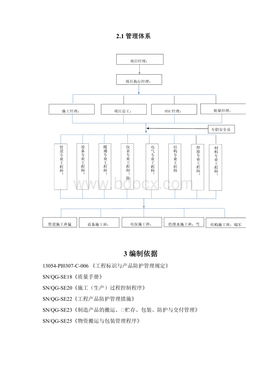 成品半成品防护方案.docx_第3页