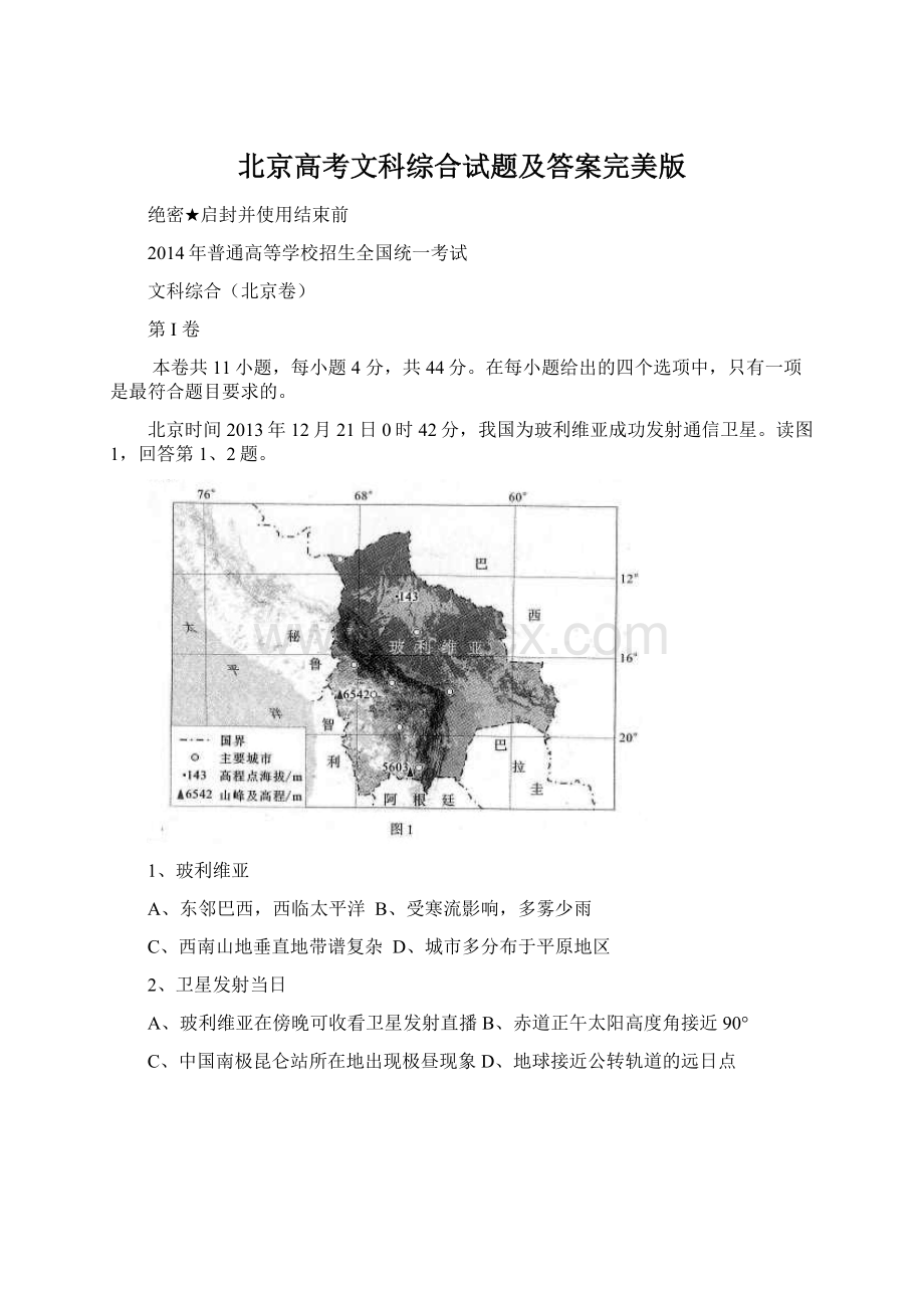 北京高考文科综合试题及答案完美版文档格式.docx