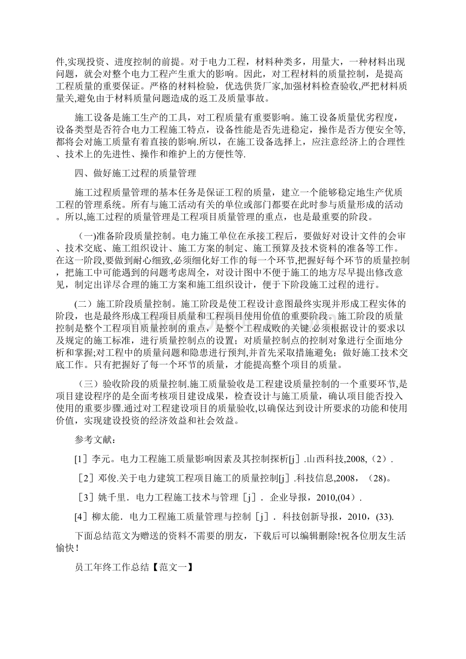 电力施工质量管理Word格式文档下载.docx_第2页