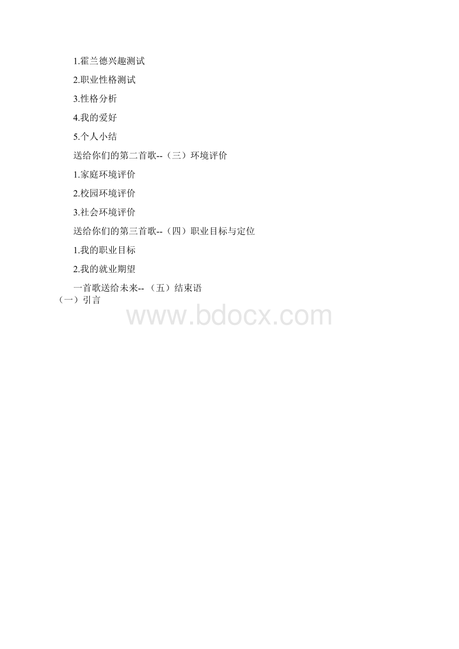 大学生职业生涯规划.docx_第3页