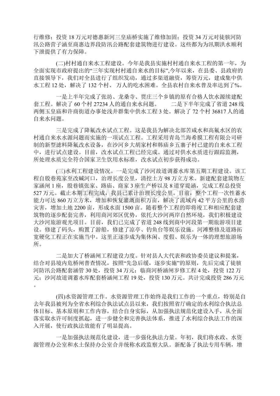 县水务局二〇〇六年工作总结及下年工作安排.docx_第2页