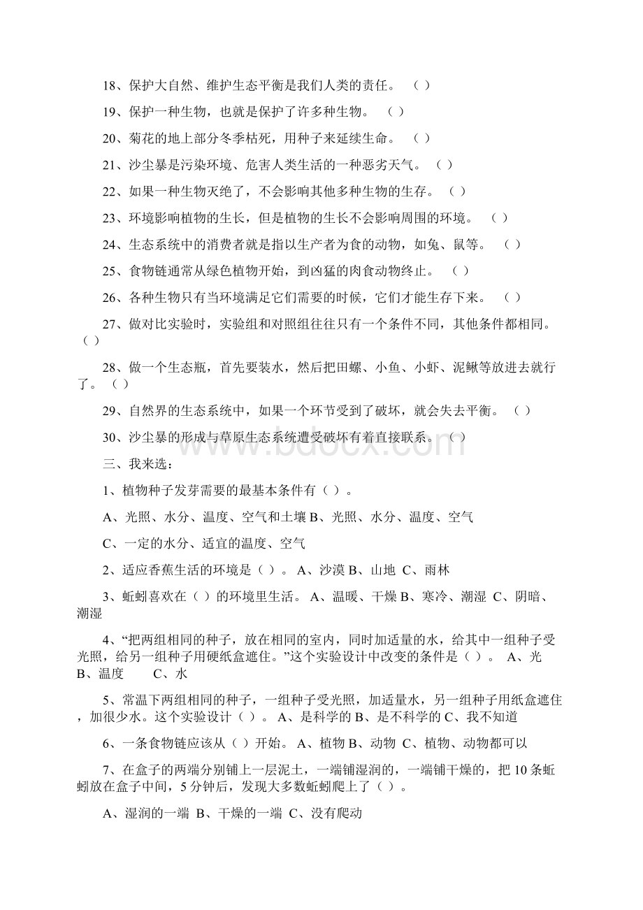 教科版小学科学五年级上册第一单元测验.docx_第2页