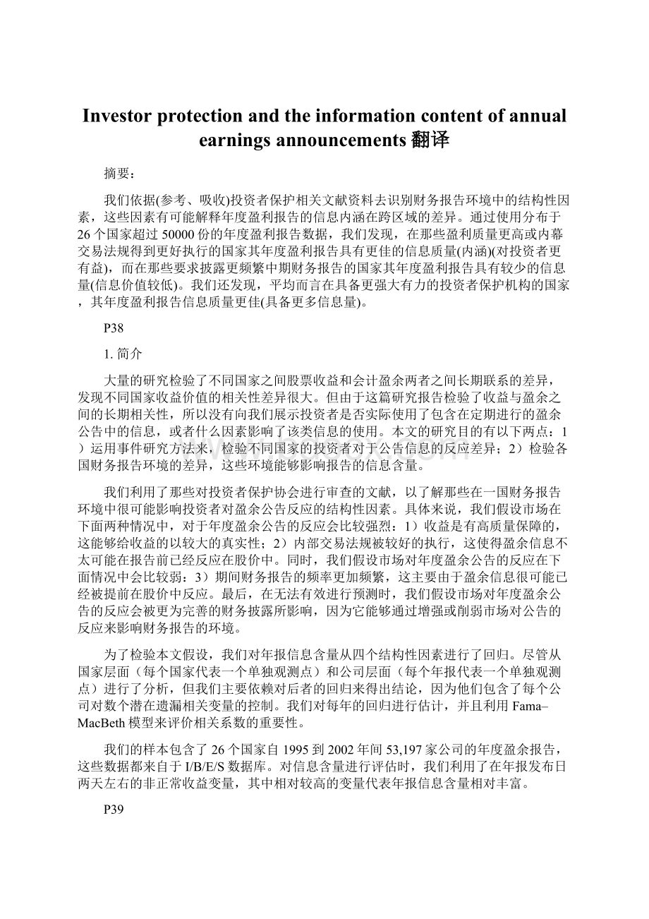 Investor protection and the information content of annual earnings announcements翻译Word格式文档下载.docx