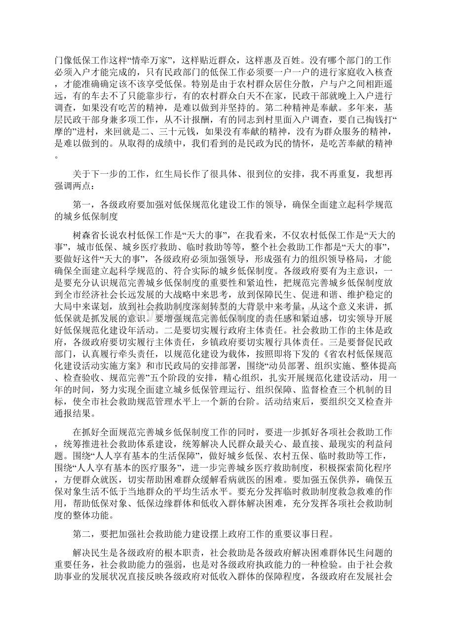 干部在农村低保动员会讲话与干部在区供销社推进会发言汇编.docx_第2页