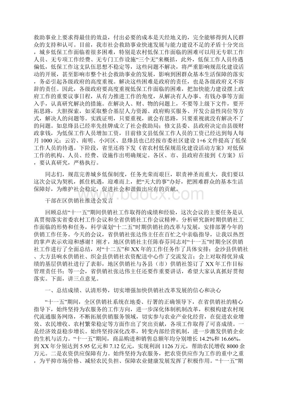 干部在农村低保动员会讲话与干部在区供销社推进会发言汇编.docx_第3页