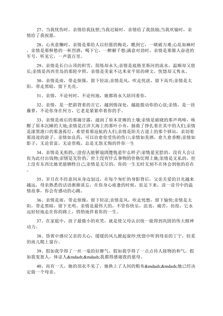 关于爱的名言关于亲情的名言 doc.docx_第3页