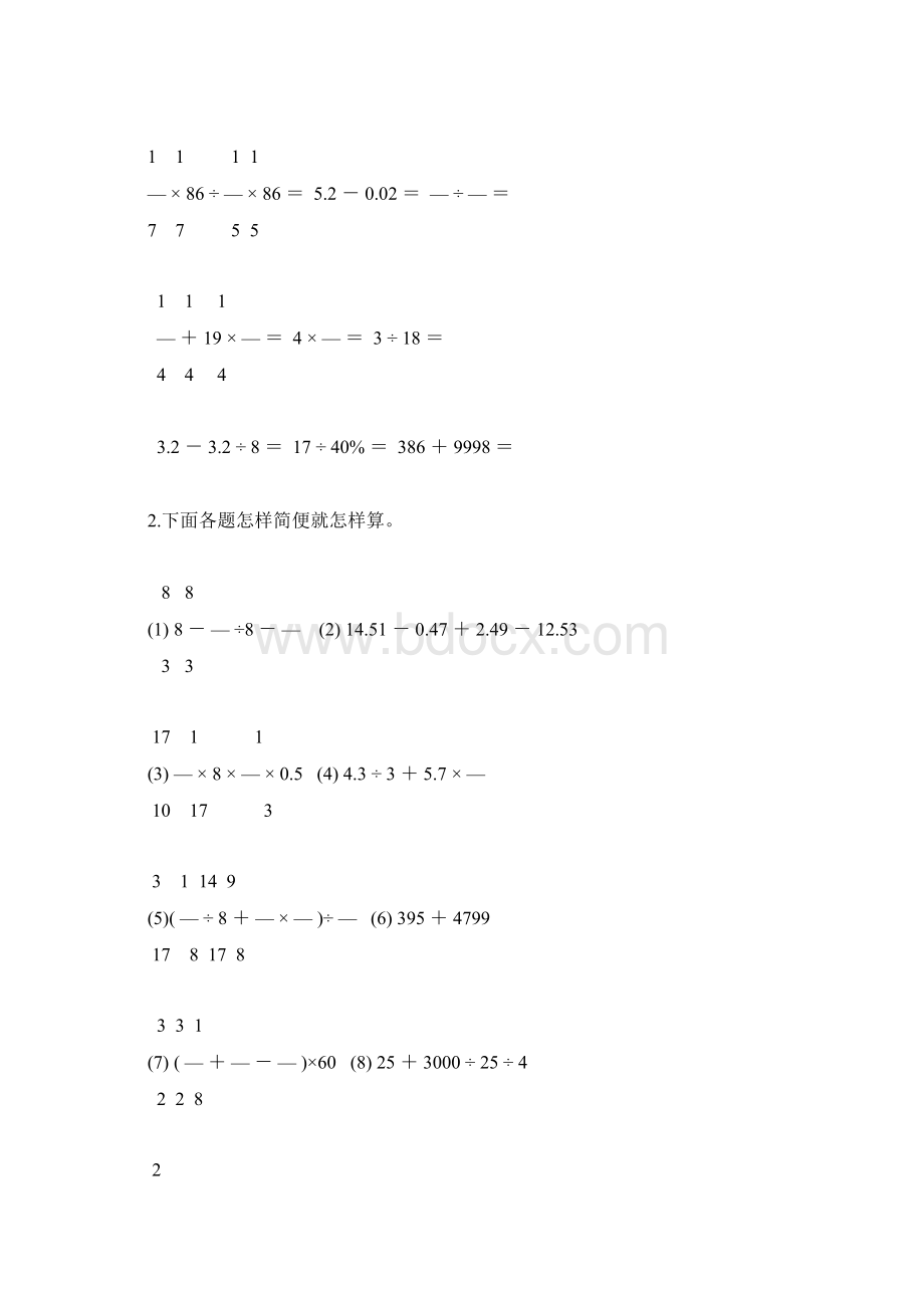 小升初计算题冲刺训练53Word文件下载.docx_第3页