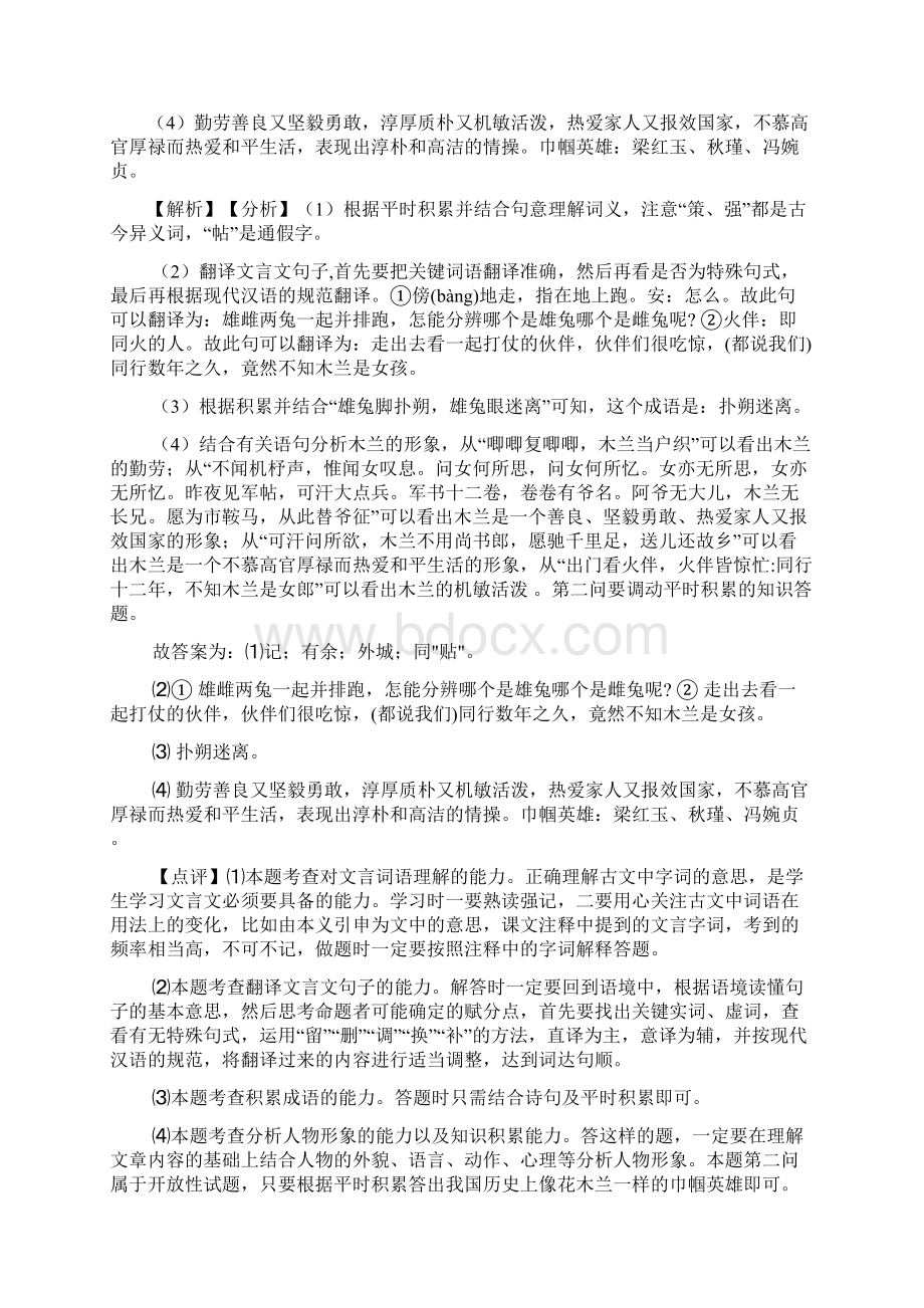 新人教版七年级下册语文文言文阅读训练及答案.docx_第2页