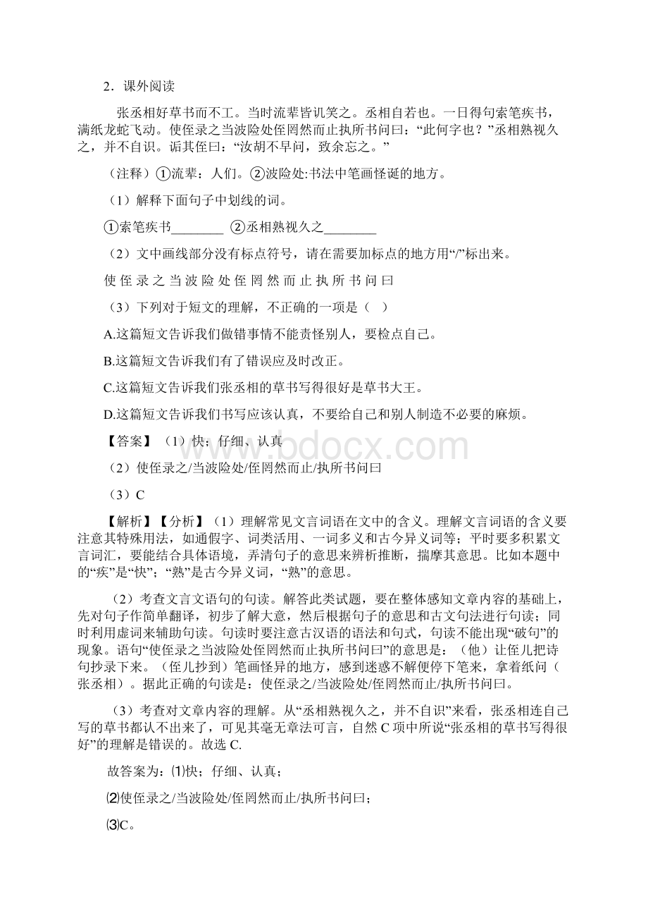 新人教版七年级下册语文文言文阅读训练及答案.docx_第3页