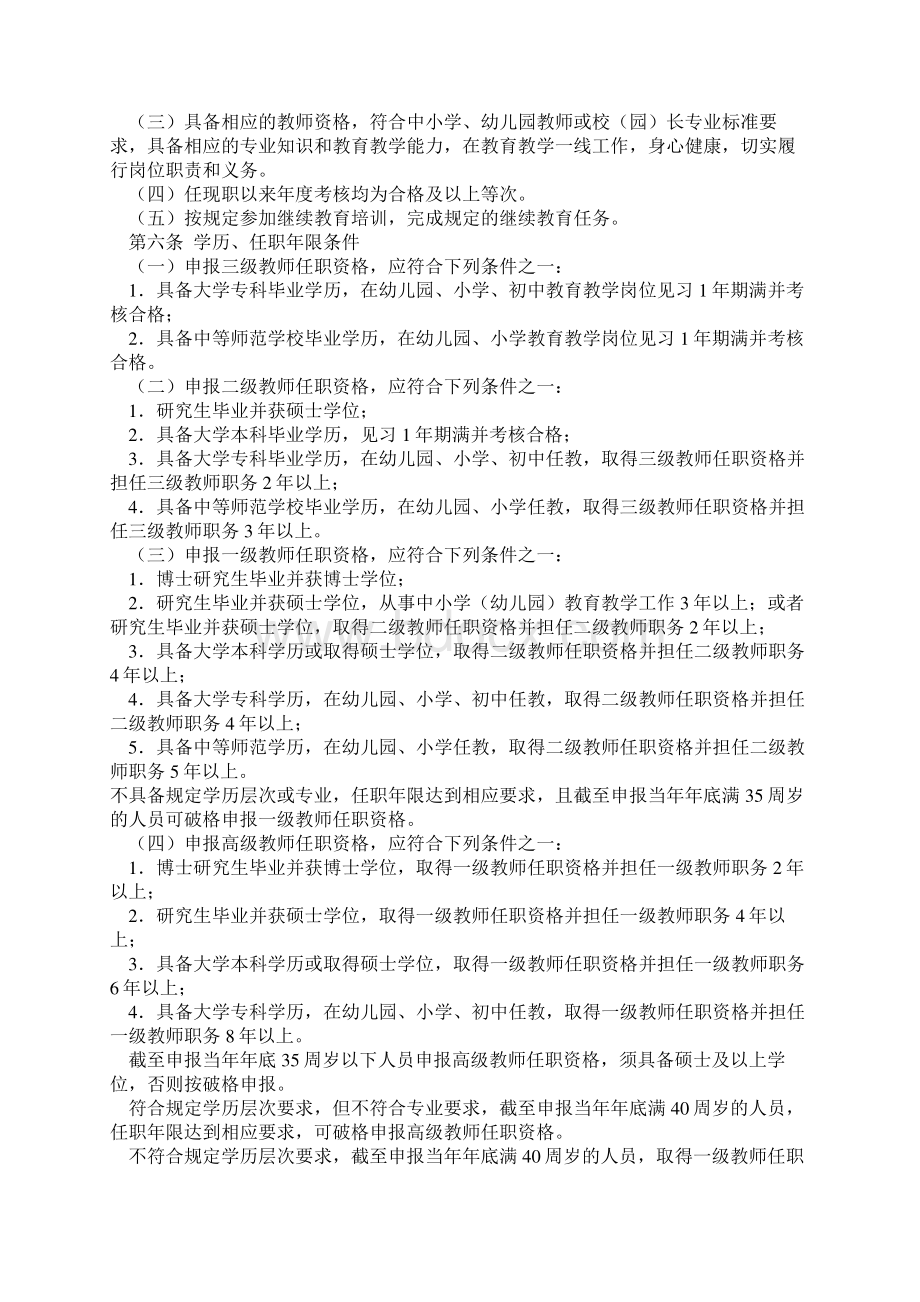 河南省中小学教师职称评定标准Word格式.docx_第2页