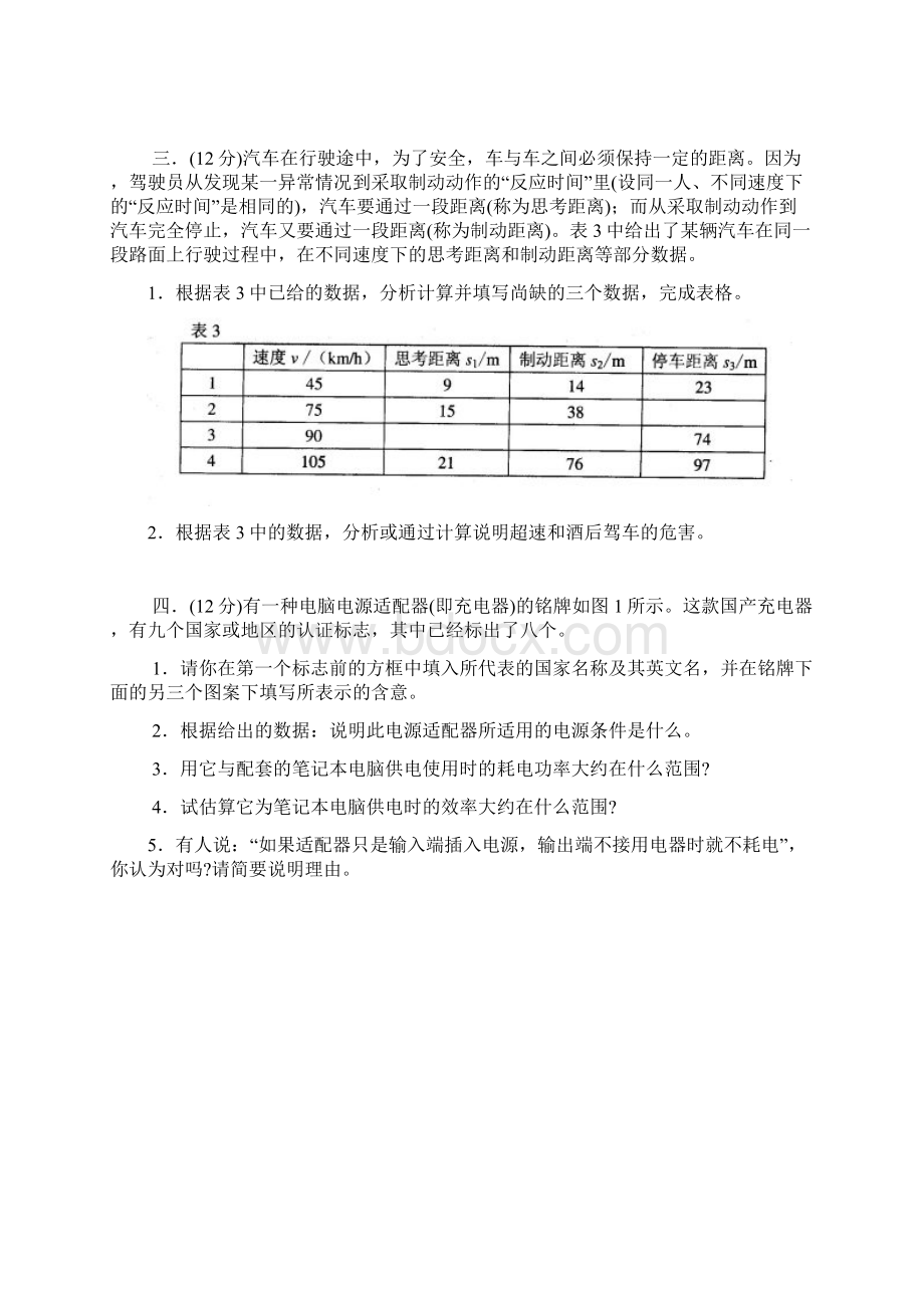 第十七届全国初中应用物理知识竞赛复赛试题及答案.docx_第2页