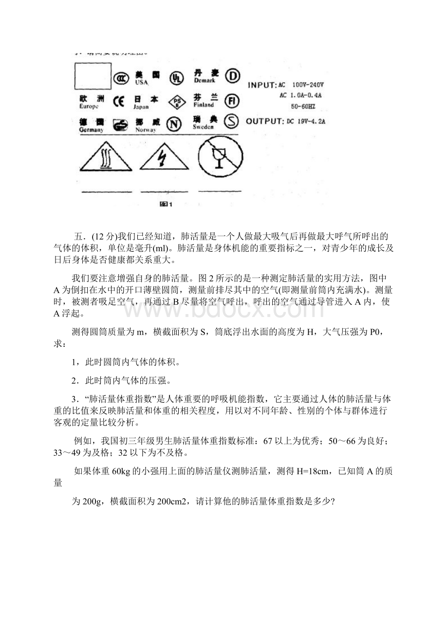 第十七届全国初中应用物理知识竞赛复赛试题及答案.docx_第3页