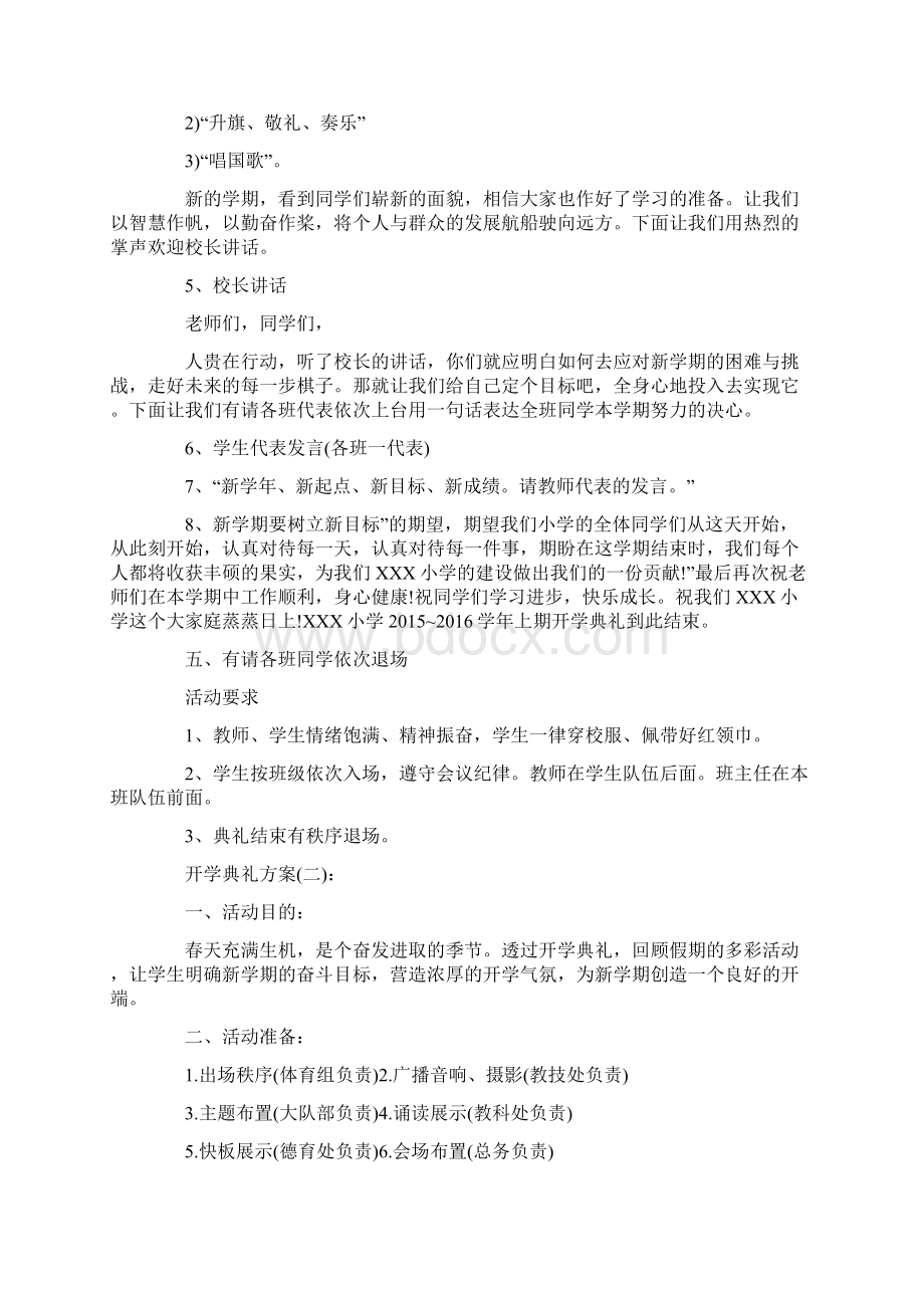 校园开学典礼的方案Word下载.docx_第2页