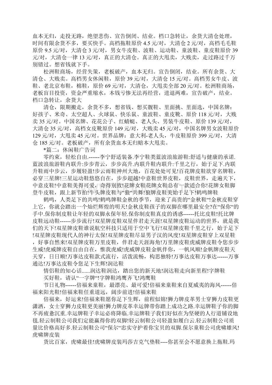 鞋店广告语文档格式.docx_第2页