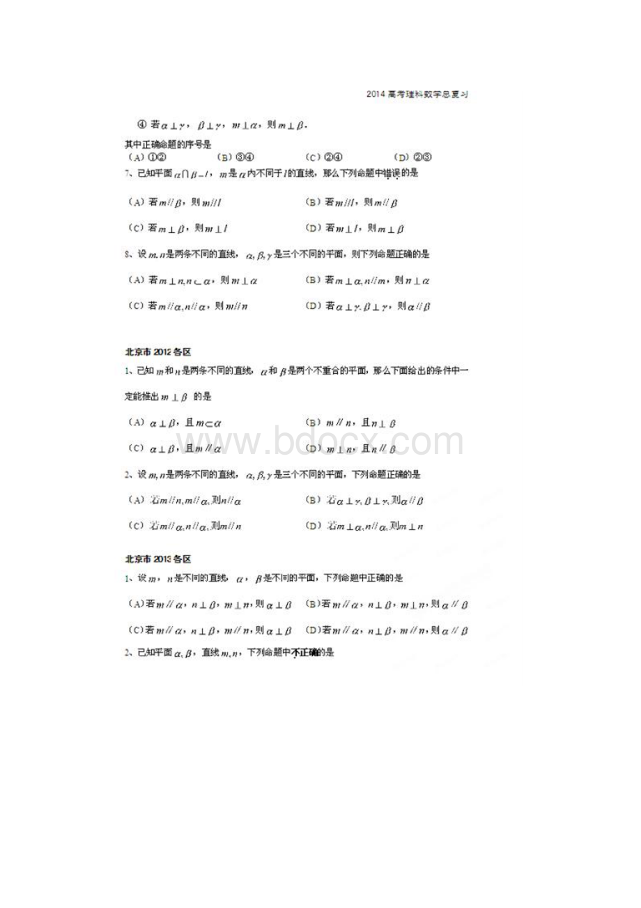 北京市高考数学总复习 考点专项汇总 专题九 立体几何综合 理.docx_第2页