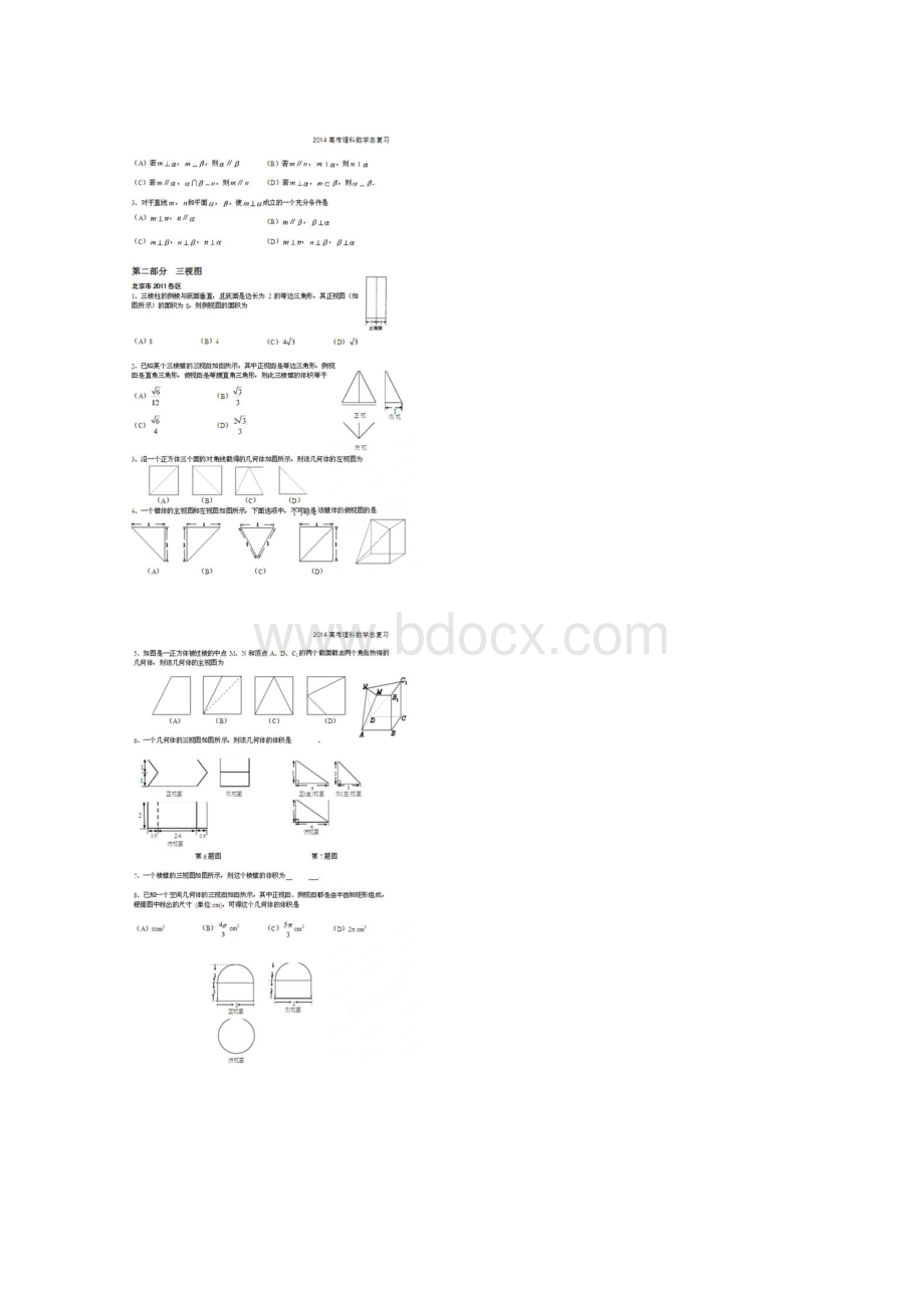 北京市高考数学总复习 考点专项汇总 专题九 立体几何综合 理.docx_第3页