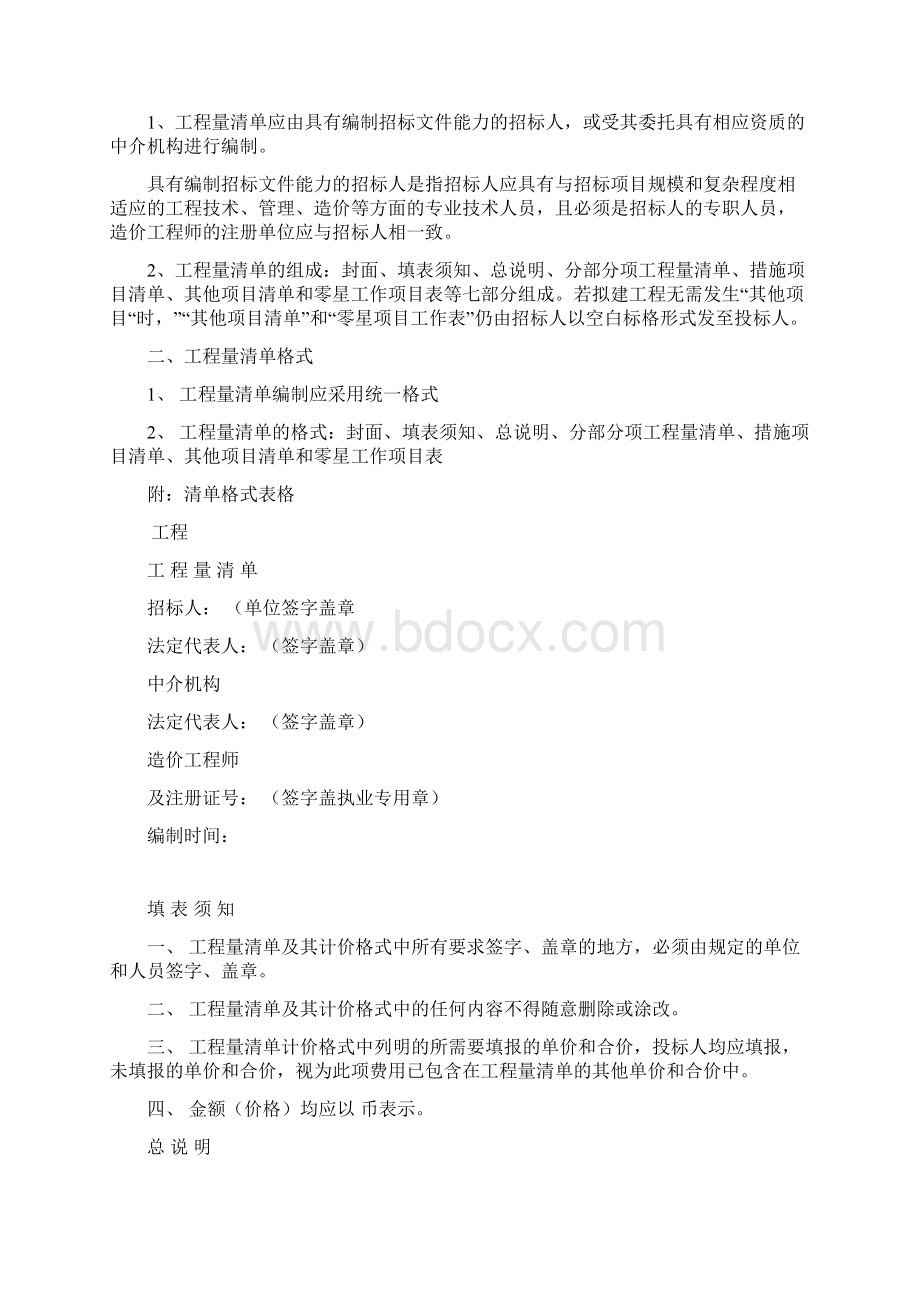 新建工程量清单计价办法Word文档格式.docx_第2页