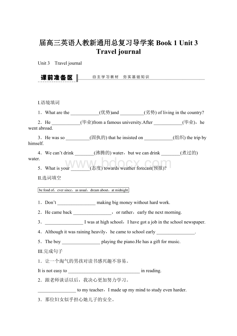 届高三英语人教新通用总复习导学案Book 1 Unit 3 Travel journal.docx