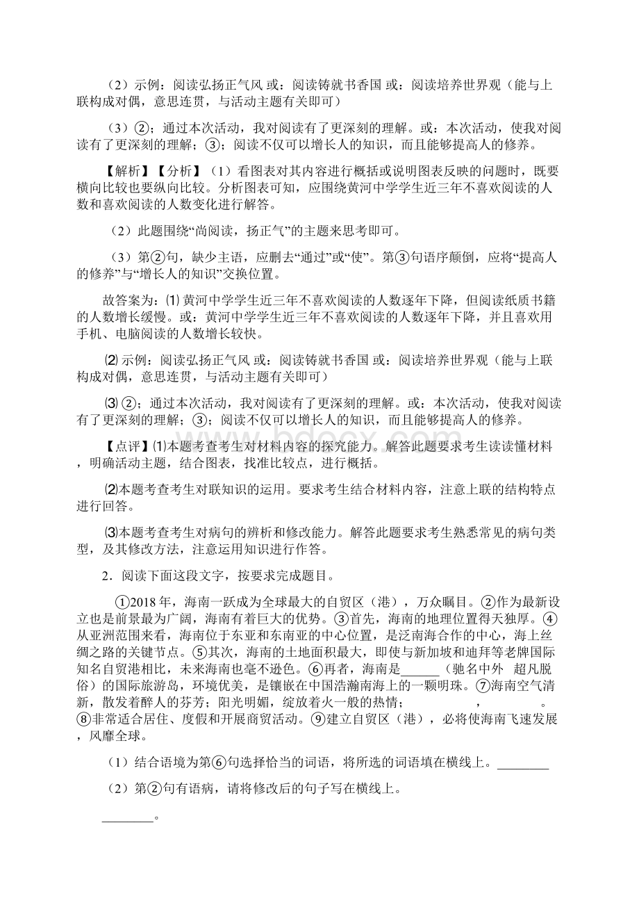 部编七年级 上册语文 综合性学习综合题训练试题及解析.docx_第2页