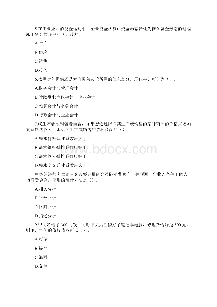 中级经济师经济基础考试真题版.docx_第2页