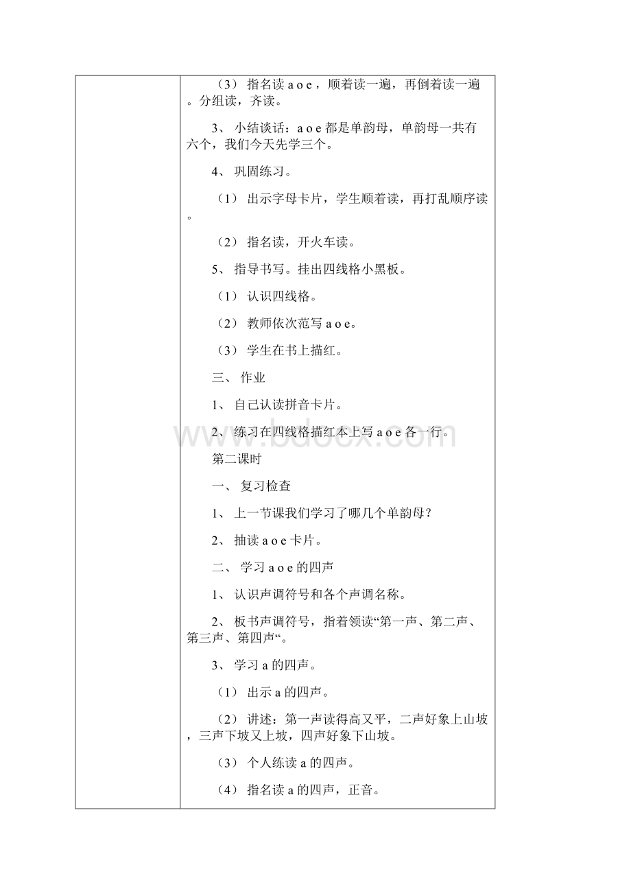 苏教版小学语文一年级教案第一册全册33.docx_第2页