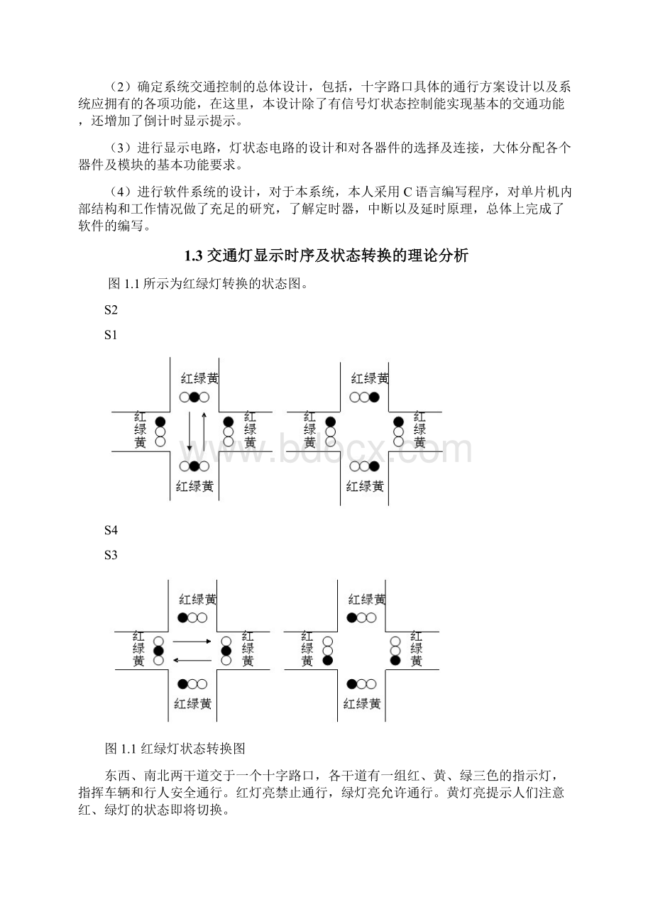 专业课程设计 校正版.docx_第3页