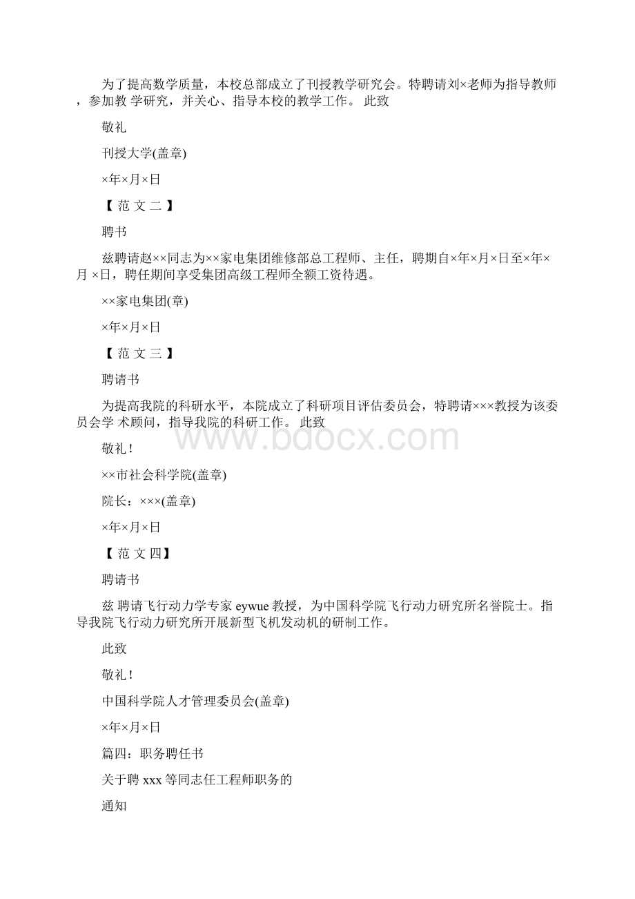 上海市助理工程师聘书模板推荐word版 11页Word文档格式.docx_第3页