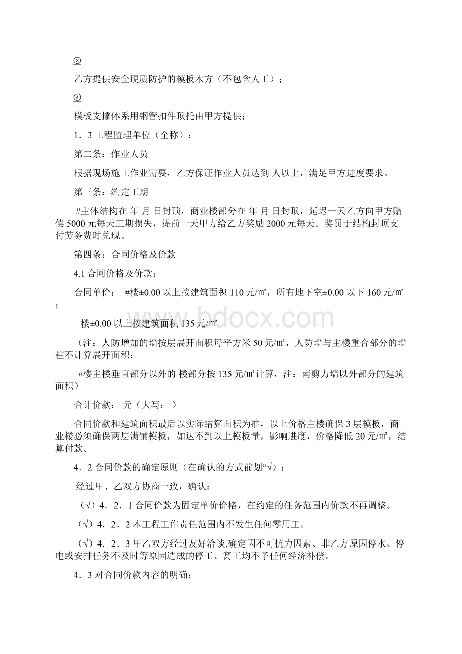 2#楼木工劳务合同.docx_第2页